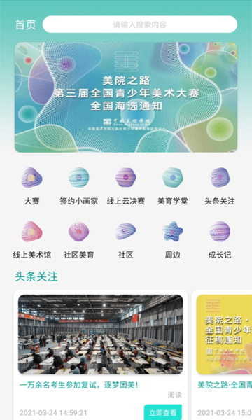 美院之路app