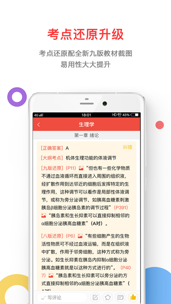医考帮app 官方安卓版v2.7.2.1