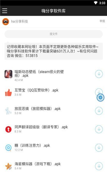 嗨分享软件库 嗨分享软件库
