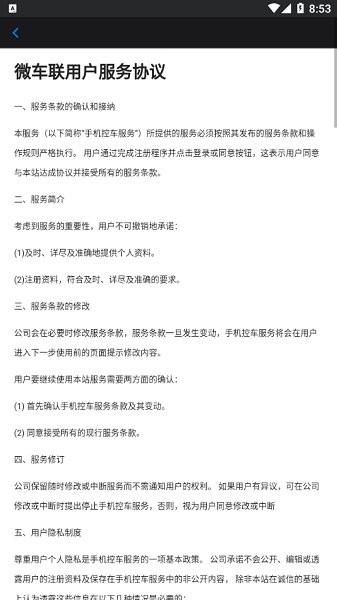 微车联官方版 微车联官方版