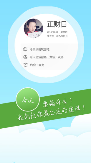 运势日历app 运势日历app