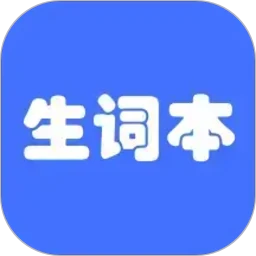 生词本