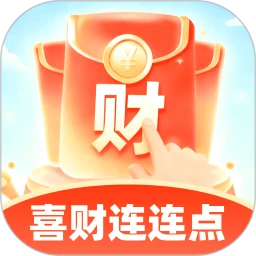 喜财连连点