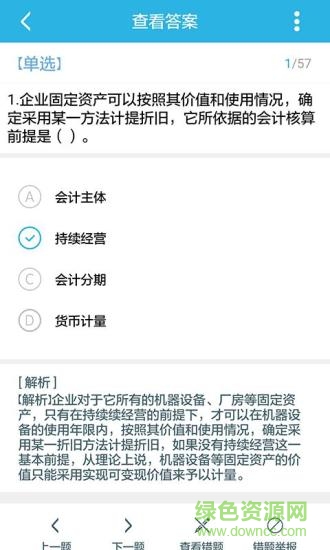 做题帮基金从业