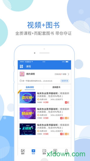 临床执业医师星题库