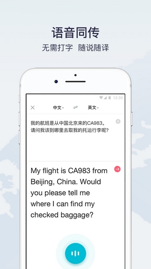 有道翻译官App 安卓版v4.3.10