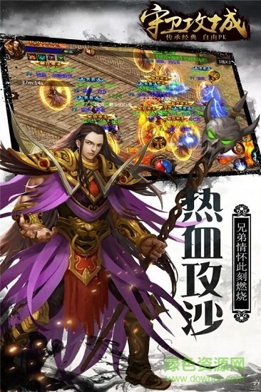 守卫攻城游戏 守卫攻城游戏