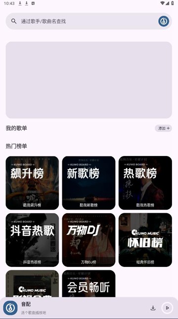 音配音乐app 安卓版v1.1.0 音配音乐app 安卓版v1.1.0