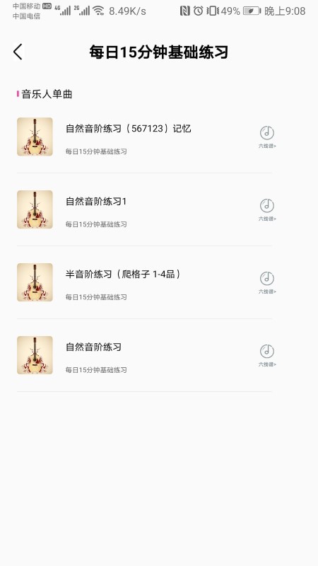 随身吉他谱 随身吉他谱