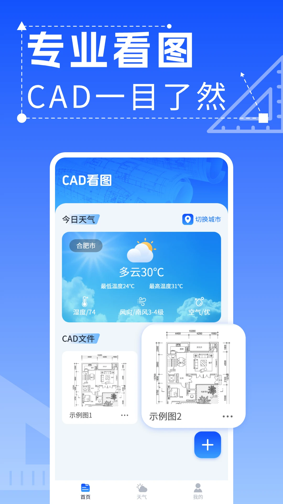 CAD快速看图画图纸