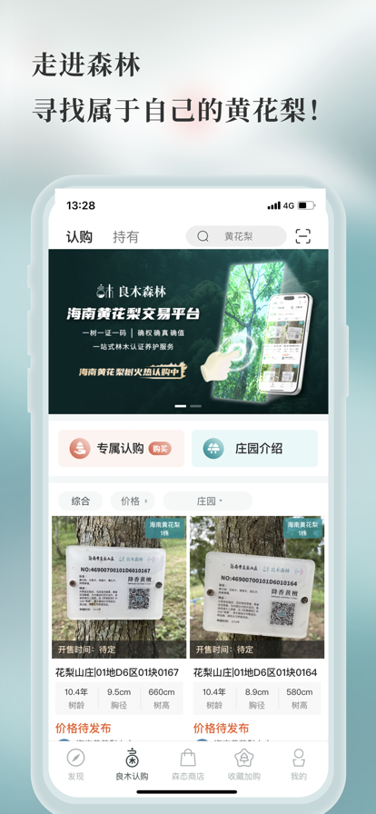 良木森林 良木森林