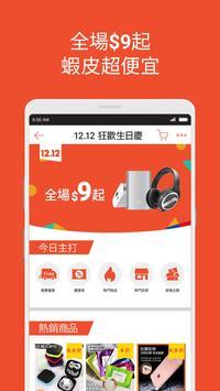 蝦皮購物