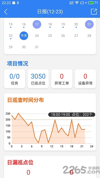 巡查蝠-手机巡检