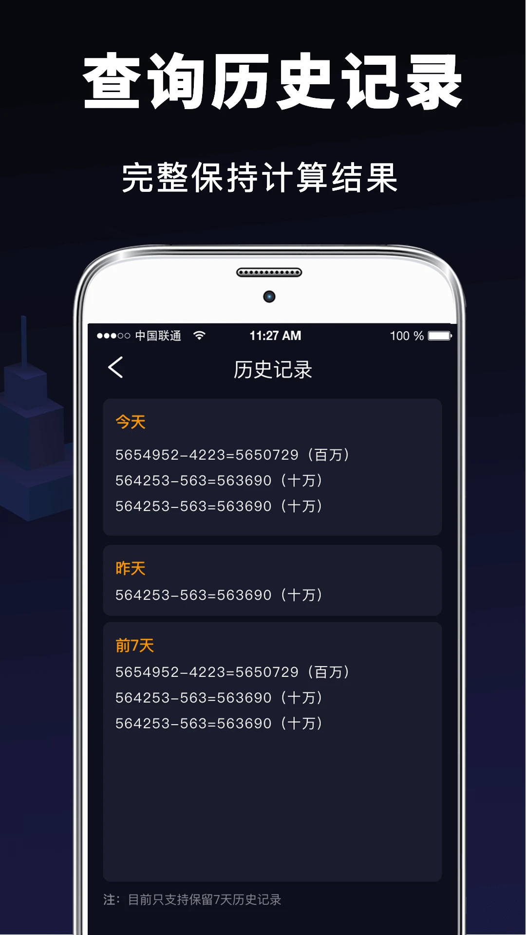 日常计算器 日常计算器