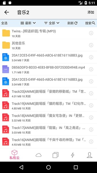 城通网盘 最新客户端v3.9.4