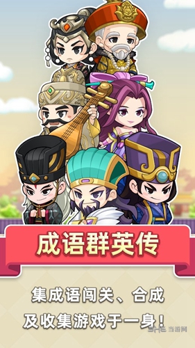 成语群英传 安卓版v3.0.44