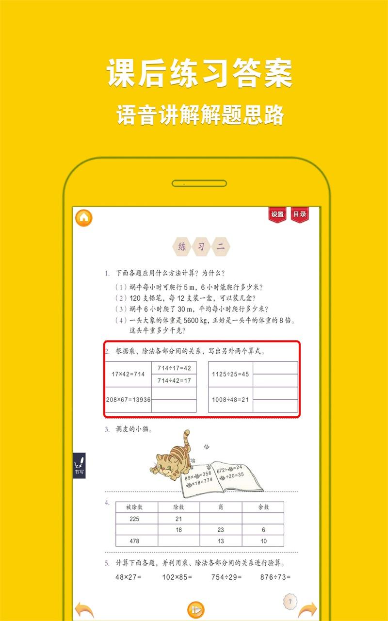 人教小学数学四下