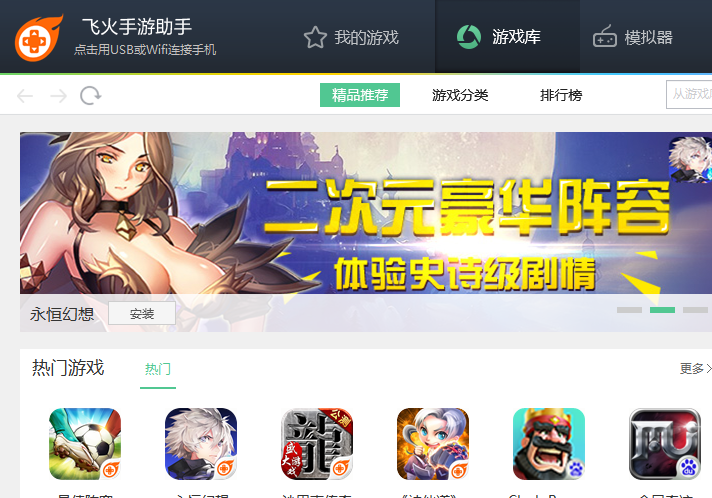 飞火手游助手 飞火手游助手