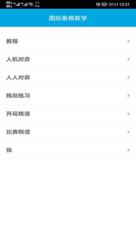 国际象棋教学 安卓版v2.6.9