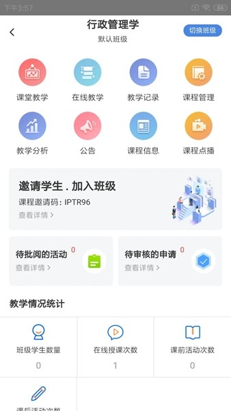 嘉课堂 安卓版v5.00.0001.0084.1011.10492