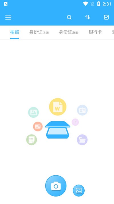 扫描OCR文字识别