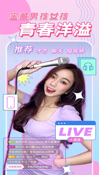 小象直播ELELIVE v6.29.0.10