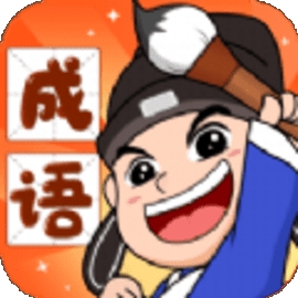 成语百宝箱知识拓展软件