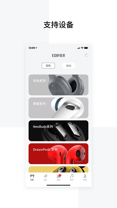 漫步者蓝牙耳机应用(Edifier Connect)