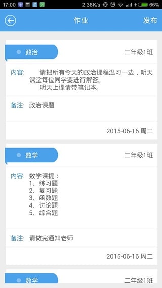 家校管家（教师）