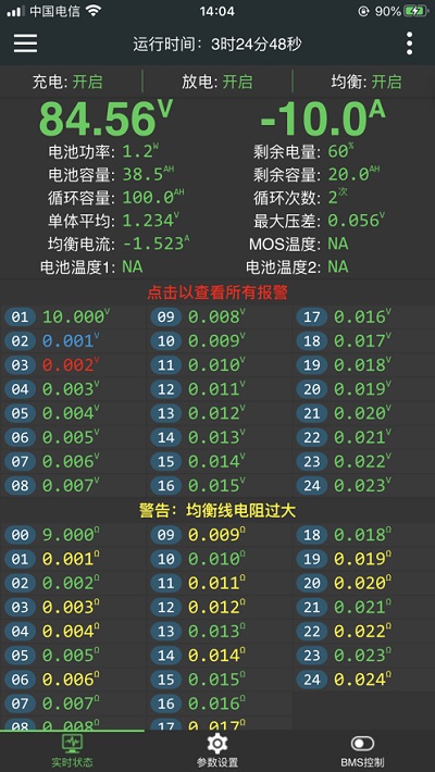 极空BMS 极空BMS