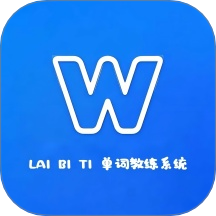 来必提