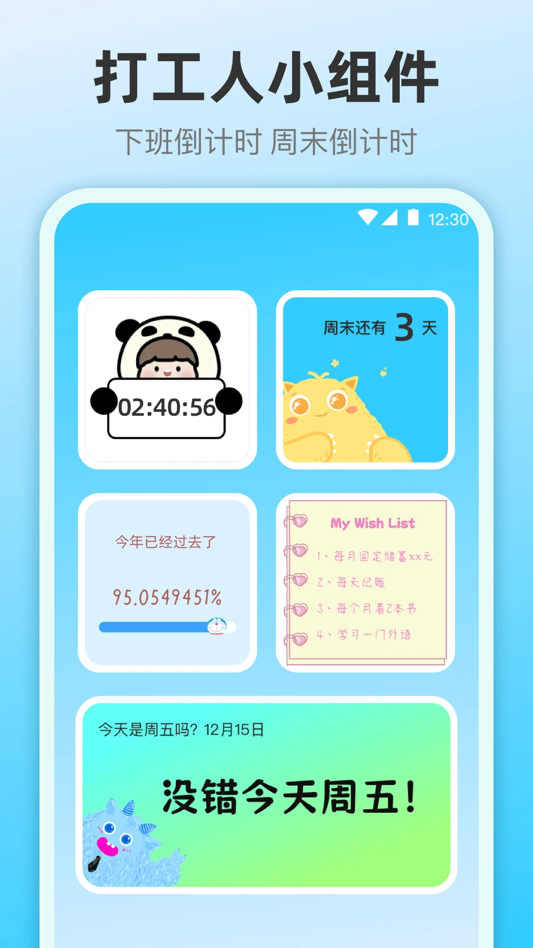 小组件灵动桌面 小组件灵动桌面