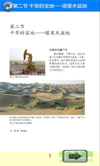 八年级地理下册