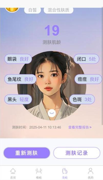 变美啦