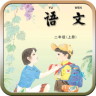 苏教版二年级语文上册