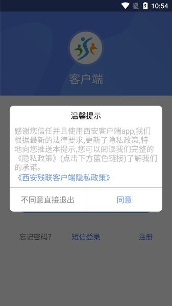 西安残联客户端