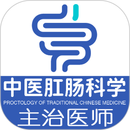 中医肛肠科学主治医师题库