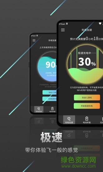 充电加速器极速版