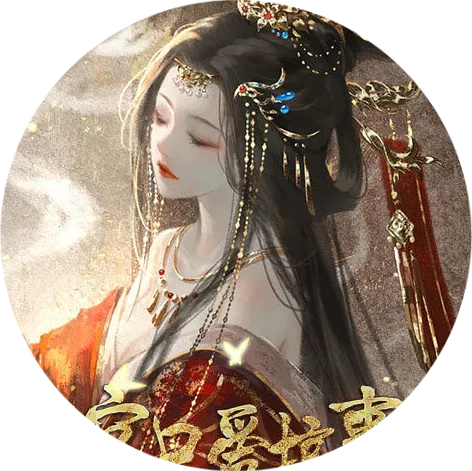 本宫只爱搞事业［清软］10.14