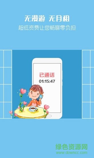 爱通话省钱电话 爱通话省钱电话