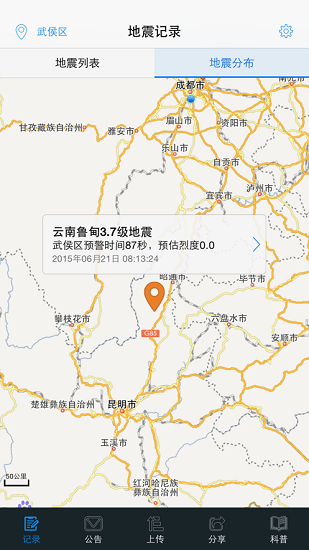 地震预警iphone版