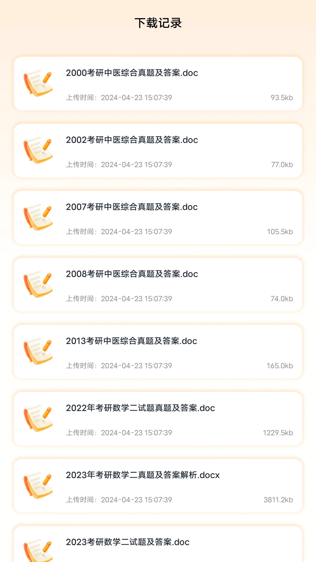 考研题库 考研题库