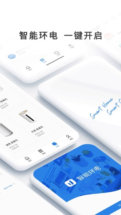 智能环电app