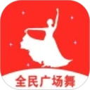 全民免费广场舞