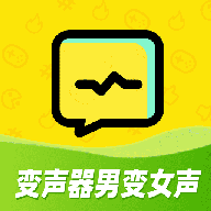 变声器男变女声