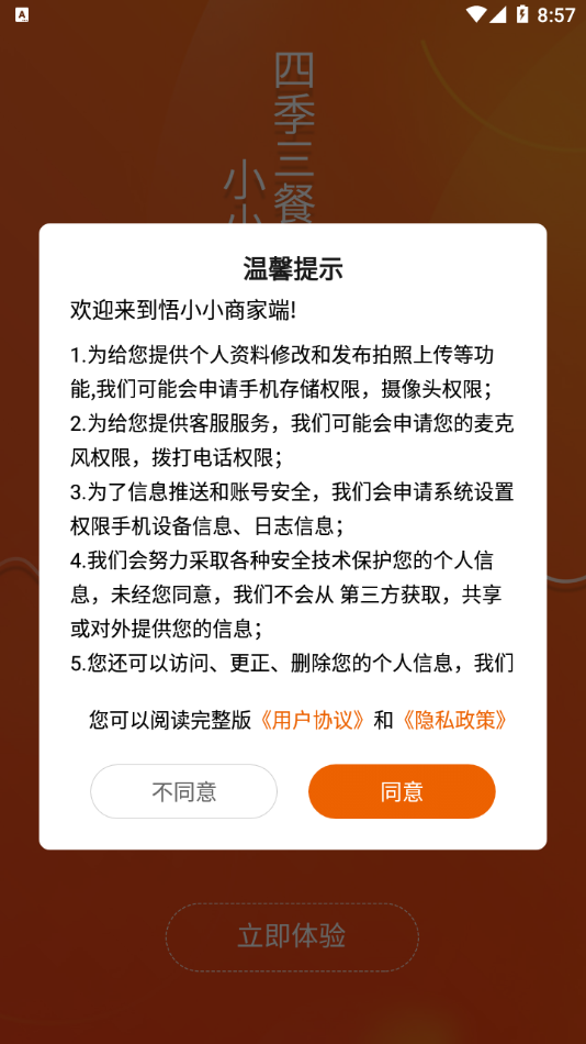 悟小小商家端 悟小小商家端