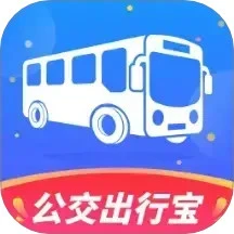 公交出行宝