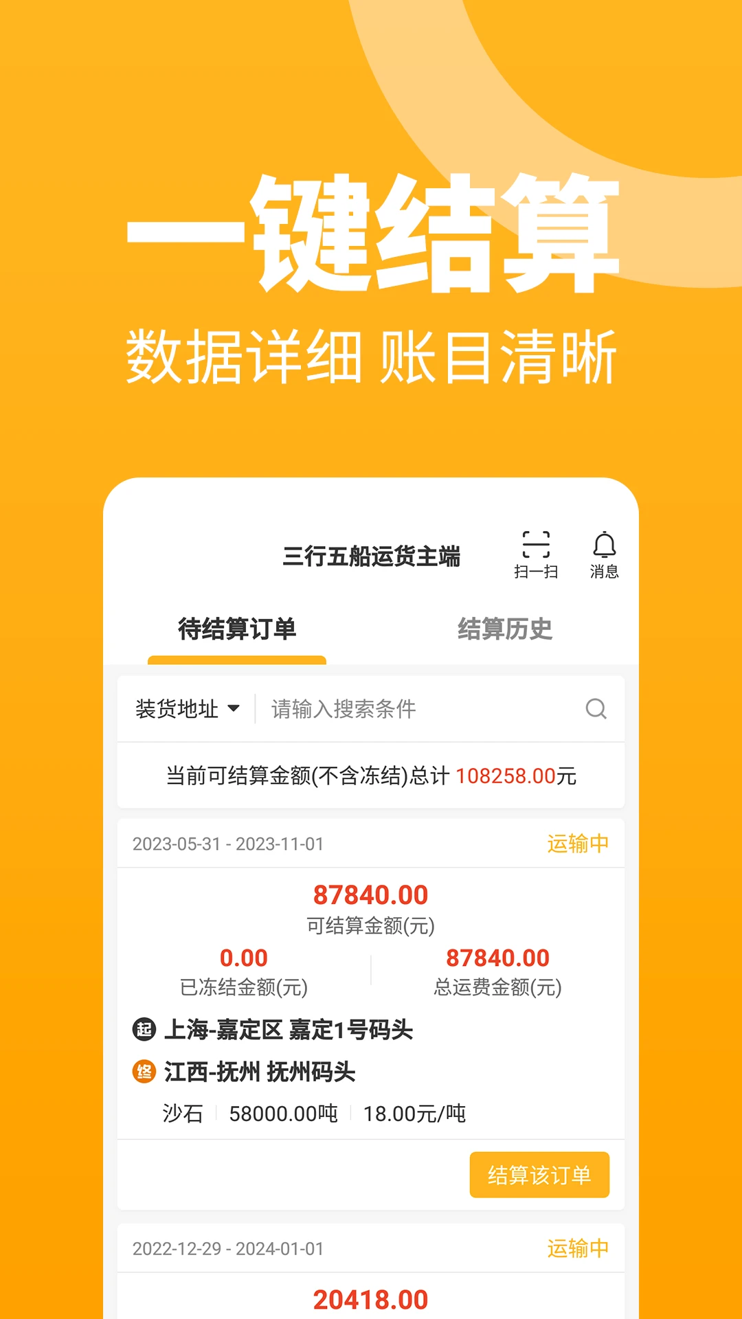 三行五船运货主端 三行五船运货主端