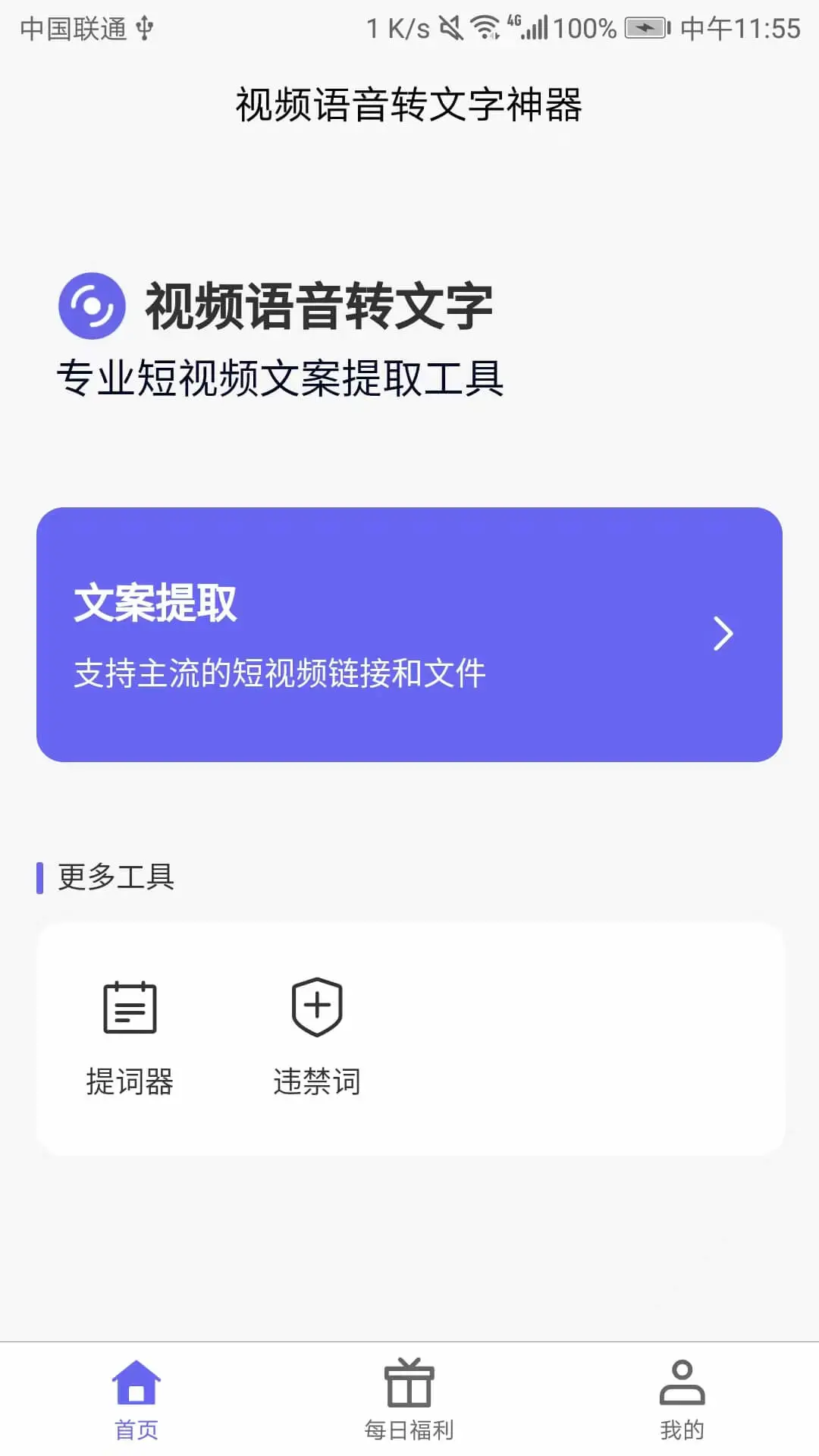 视频语音转文字神器 视频语音转文字神器