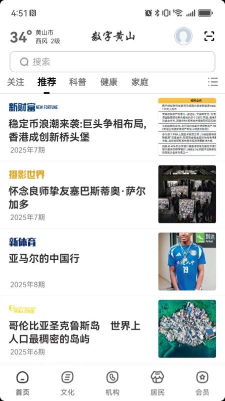 数字黄山 数字黄山